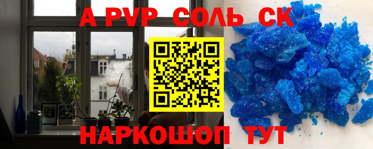 A-PVP мука  Вход с VPN  Коммунар 