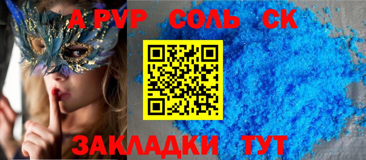 APVP Соль Коммунар