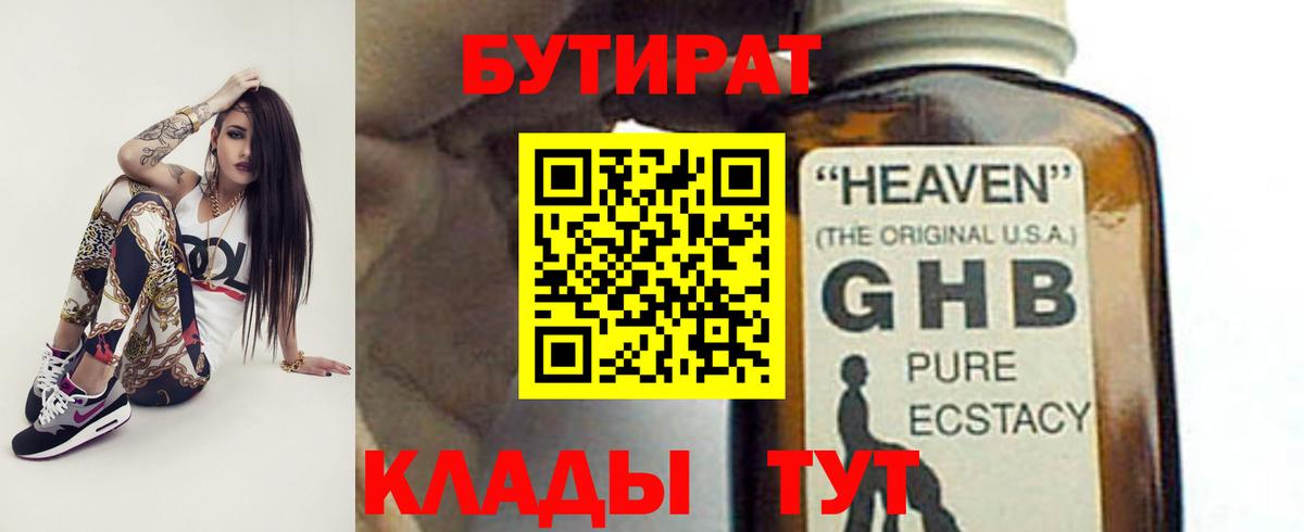 Коммунар  Бутират  Вход с VPN  Бутират Butirat 
