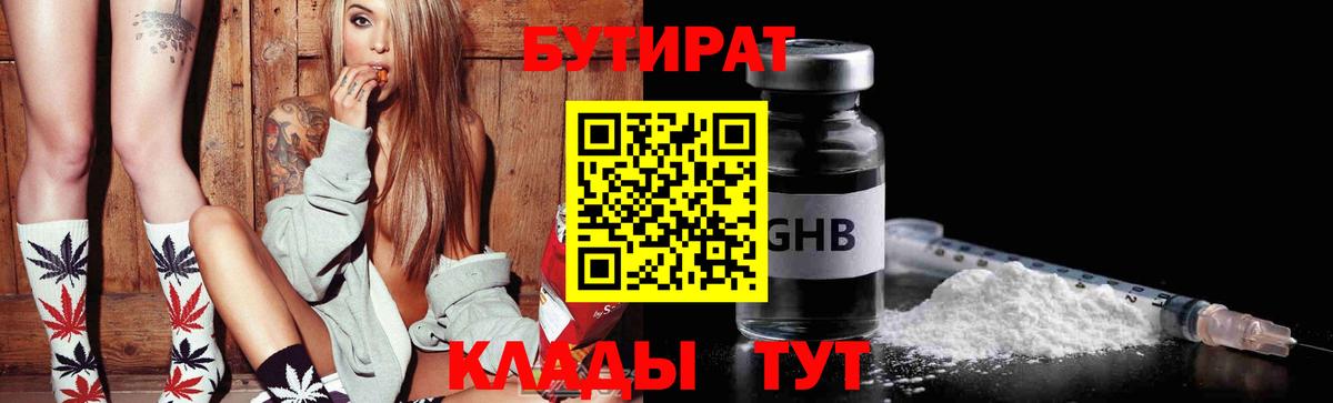Бутират буратино Коммунар