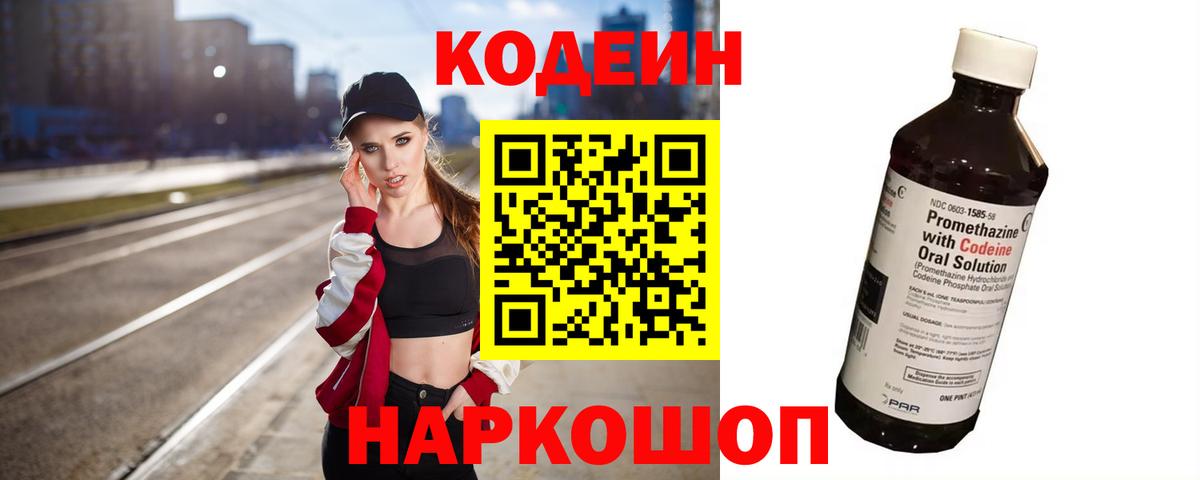 закладки  Кодеиновый сироп Lean напиток Lean (лин)  Вход с VPN  Кодеин Purple Drank  Коммунар 
