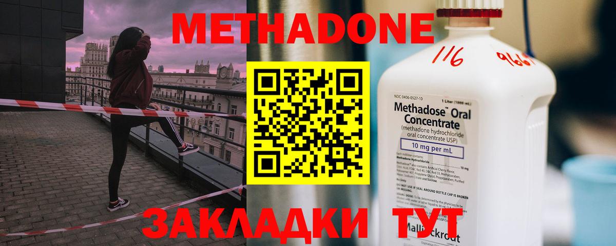 Метадон methadone  Вход с VPN  Коммунар 